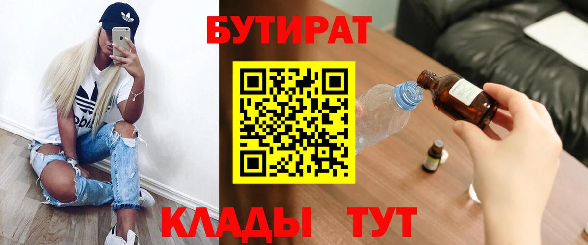 Кузнецк  Бутират  Вход с VPN  БУТИРАТ 1.4BDO 
