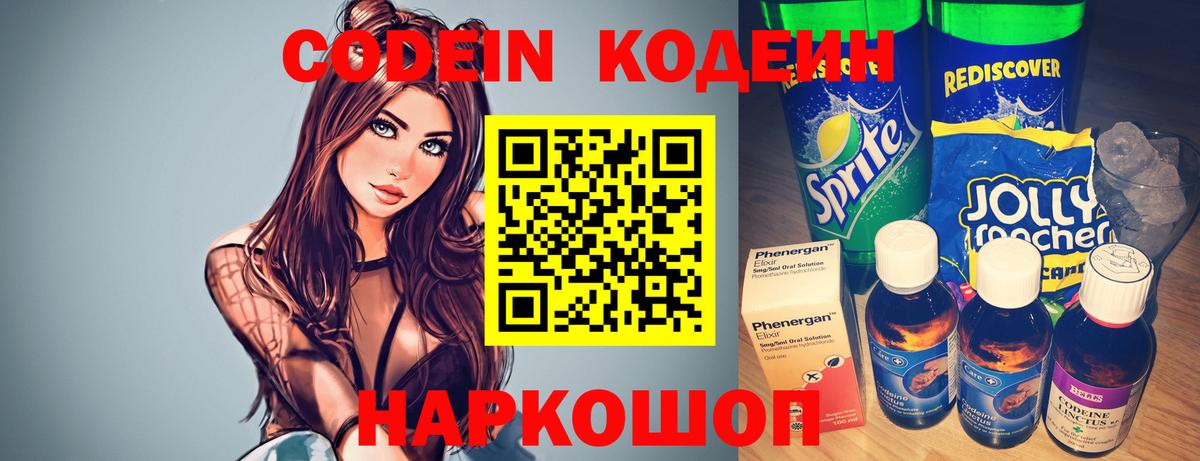 Кузнецк  Codein Purple Drank  Codein Purple Drank  Вход с VPN 