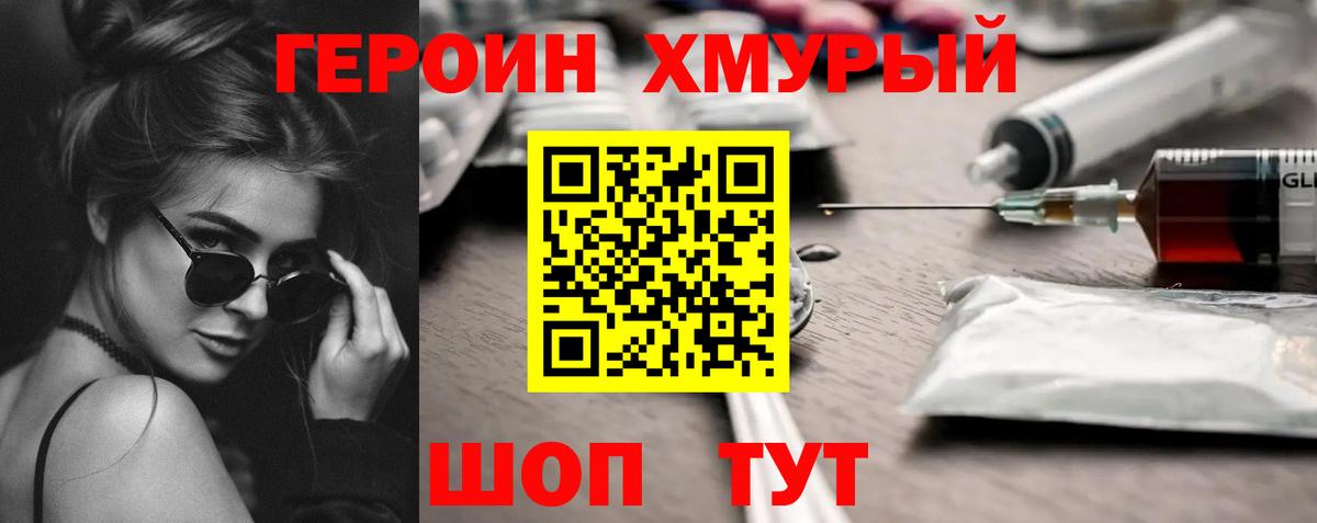 Героин Heroin Кузнецк