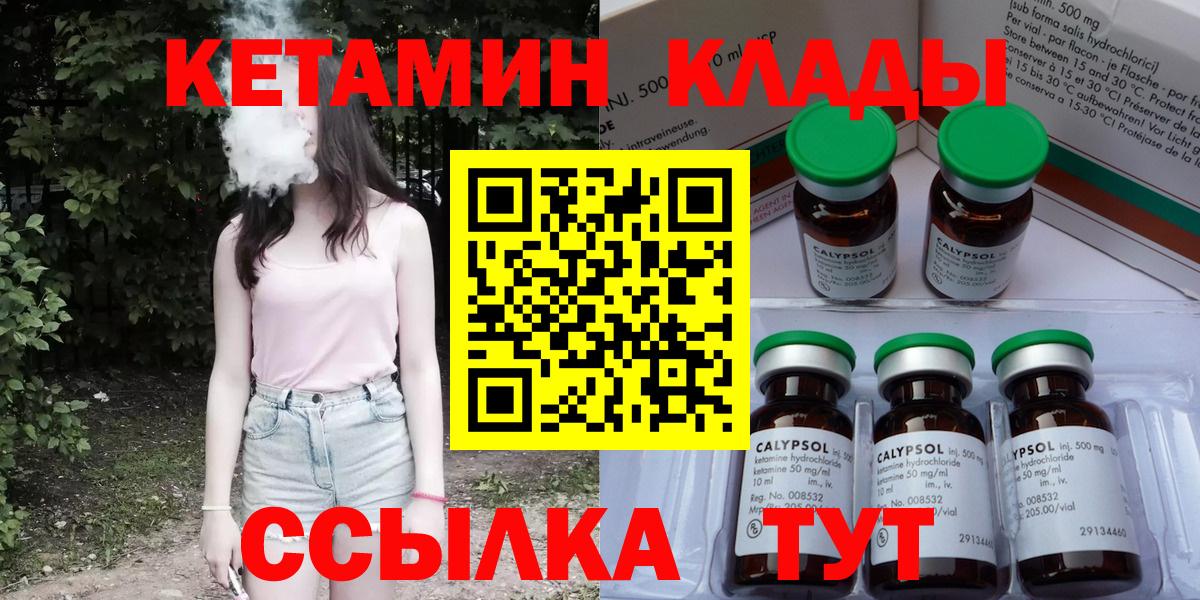 КЕТАМИН ketamine  нарко площадка наркотические препараты  Кетамин VHQ  Кузнецк  Вход с VPN 